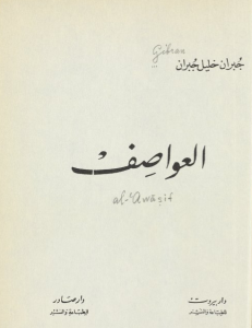 Al Awasif