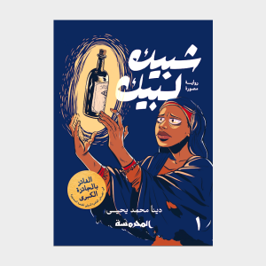 Maamoul-covers-2_0011_Layer-2