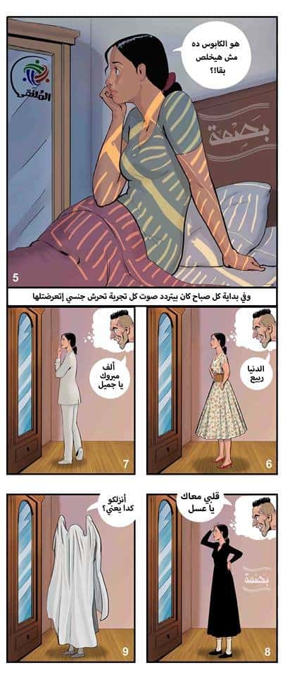 Cómics en las estaciones de metro de El Cairo se unen a la campaña contra el acoso sexual