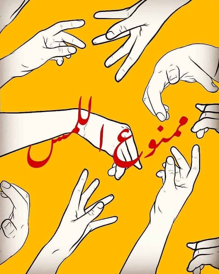 Abordando la islamofobia. Una respuesta a la crisis de la COVID-19 y a desigualdades más amplias