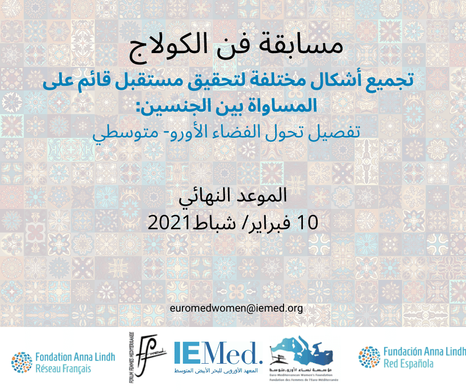 Collage art contest / مسابقة فن الكولاج