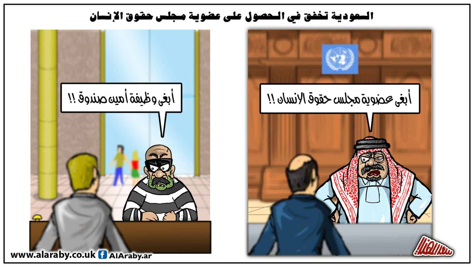 Riad fracasa en su intento de entrar en el Consejo de Derechos Humanos de la ONU, Saad Muhannad, Al Arabi al Yadid, 17.10.2020