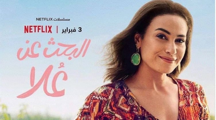 Ver en Netflix: emancipación de la mujer divorciada egipcia