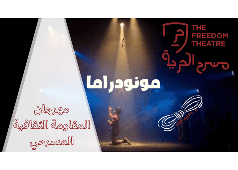Festival de Teatro de Resistencia Cultural en Yenín (Palestina)
