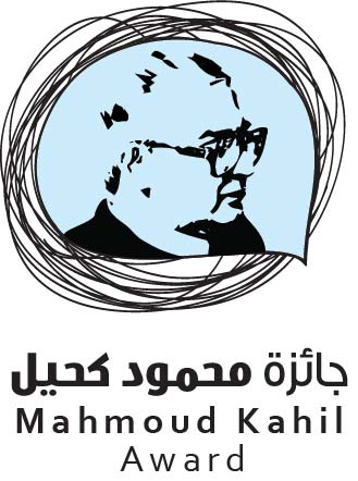 Convocado el Premio Mahmud Kahil de la Univ. Americana de Beirut