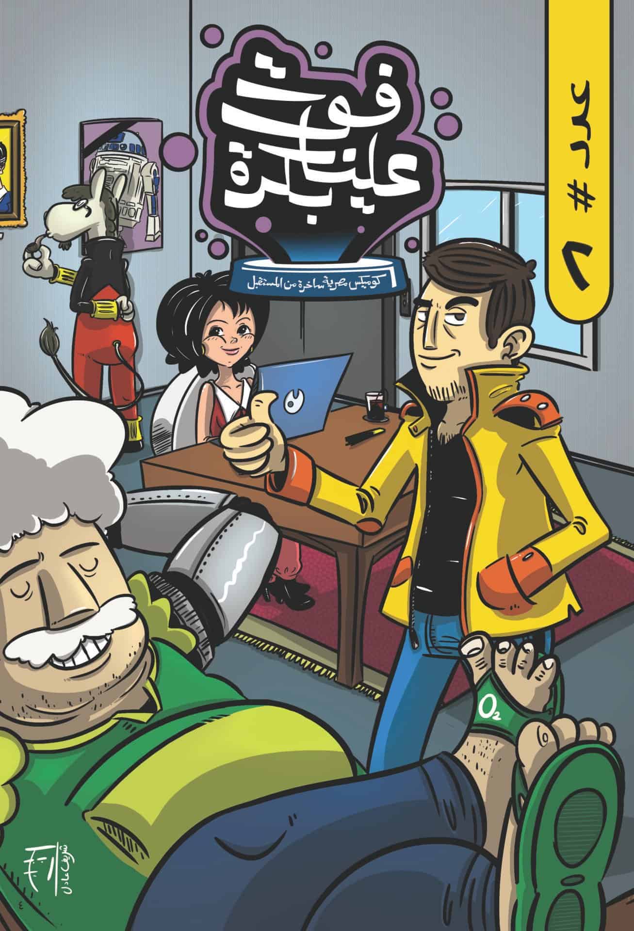 Extracto del cómic "Yuha: cuentos del jeque Nasruddin" de Asia al Fasi