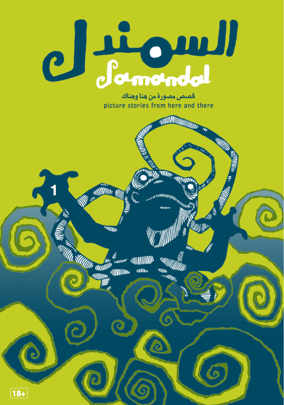 Cómic árabe, factor de cambio