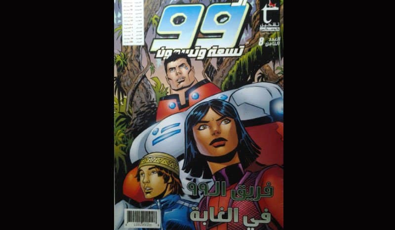Extracto del cómic "Los 99" de Naif al Mutawa en versión catalana