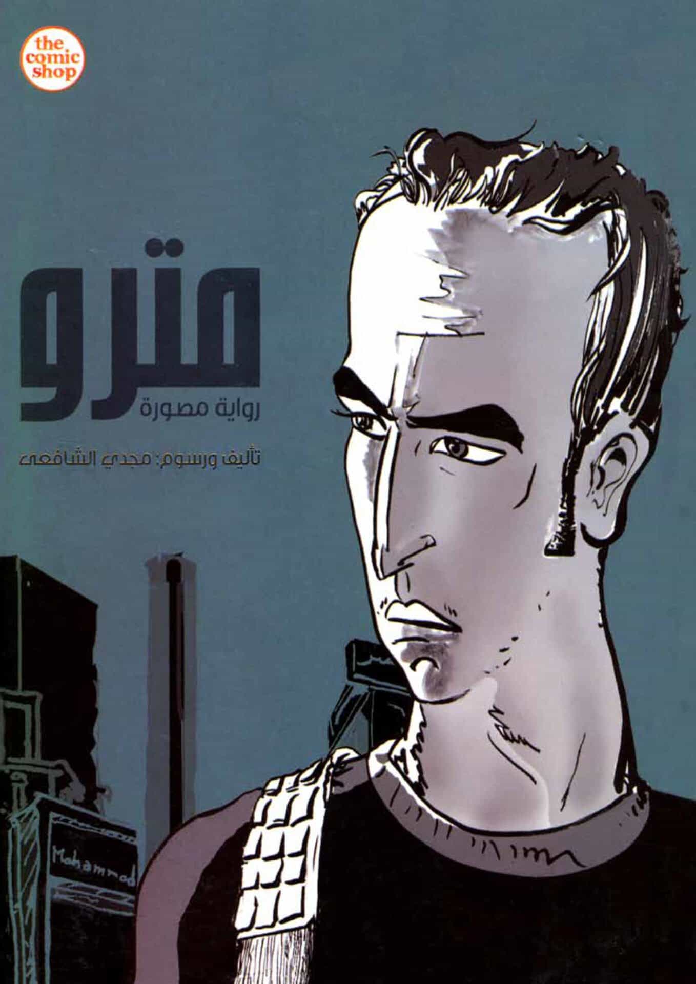 Extracto del cómic “Metro” de Magdy el Shafee en versión catalana