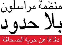 RSF pide al rey de Jordania que rechace las enmiendas a la ley antiterrorista aprobadas por el Parlamento