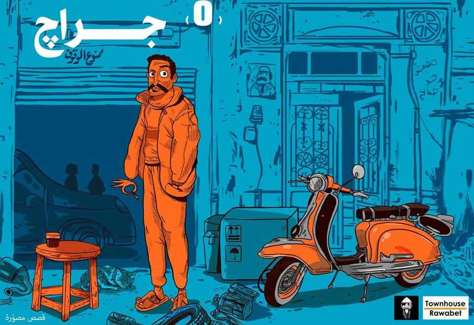 Lanzamiento de la revista de cómic Garaje