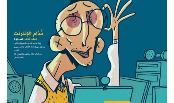 Lanzamiento de la revista de cómics Al Sabaeniya el próximo sábado en la galería Town House