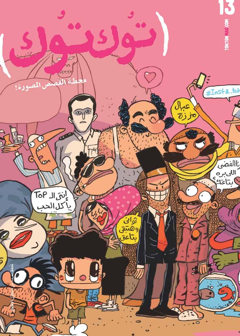 Extracto del cómic "Estampa" de Mohamed Shennawy