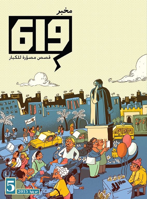 Extracto del cómic "Un tercio" de Issam Smiri y Abir Guesmi