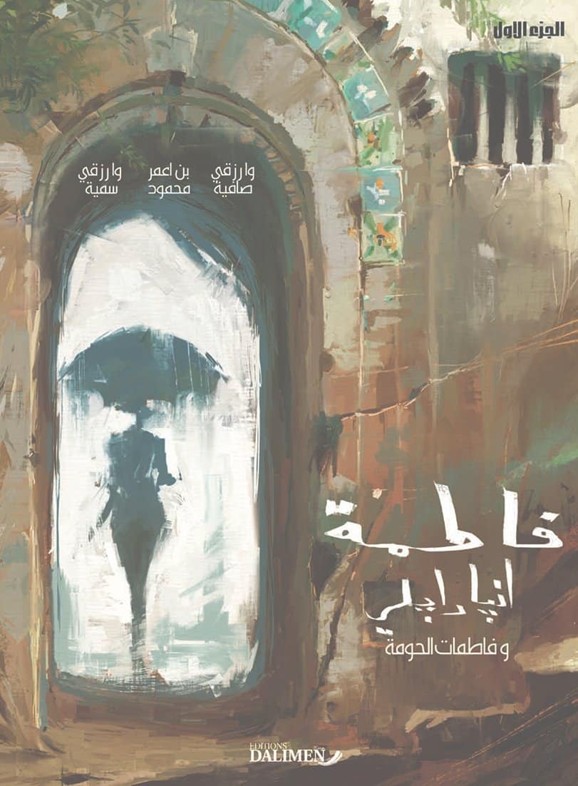 Extracto del cómic "Fatma emparaguada" de Mahmoud Benameur, Soumeya Ouarezki y Safia Ouarezki